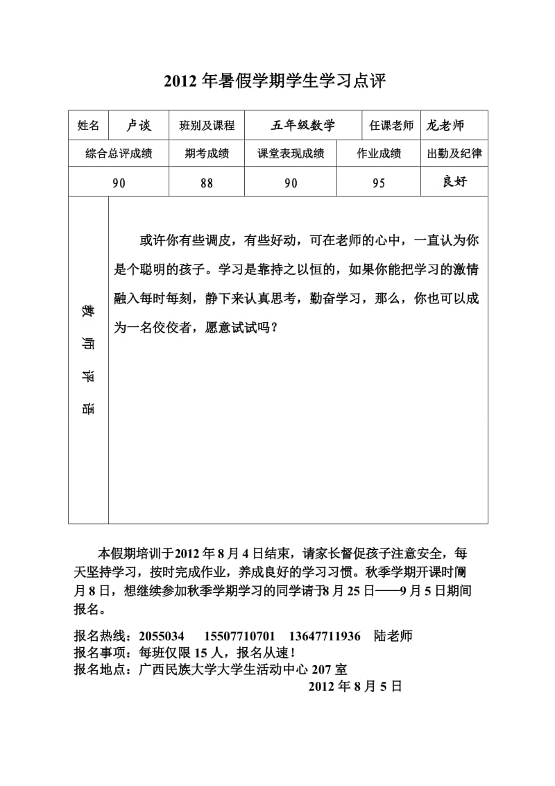 五年级数学评语表.doc_第1页