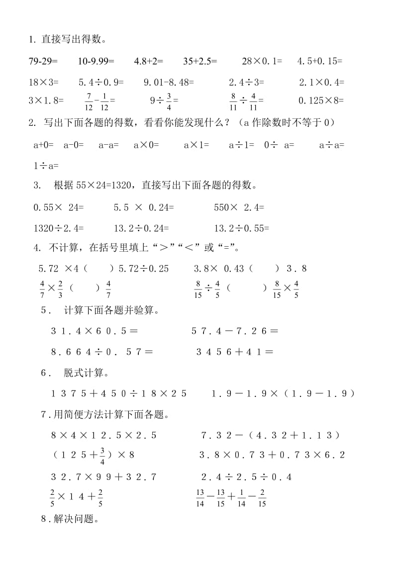 六年级数学总复习.doc_第1页