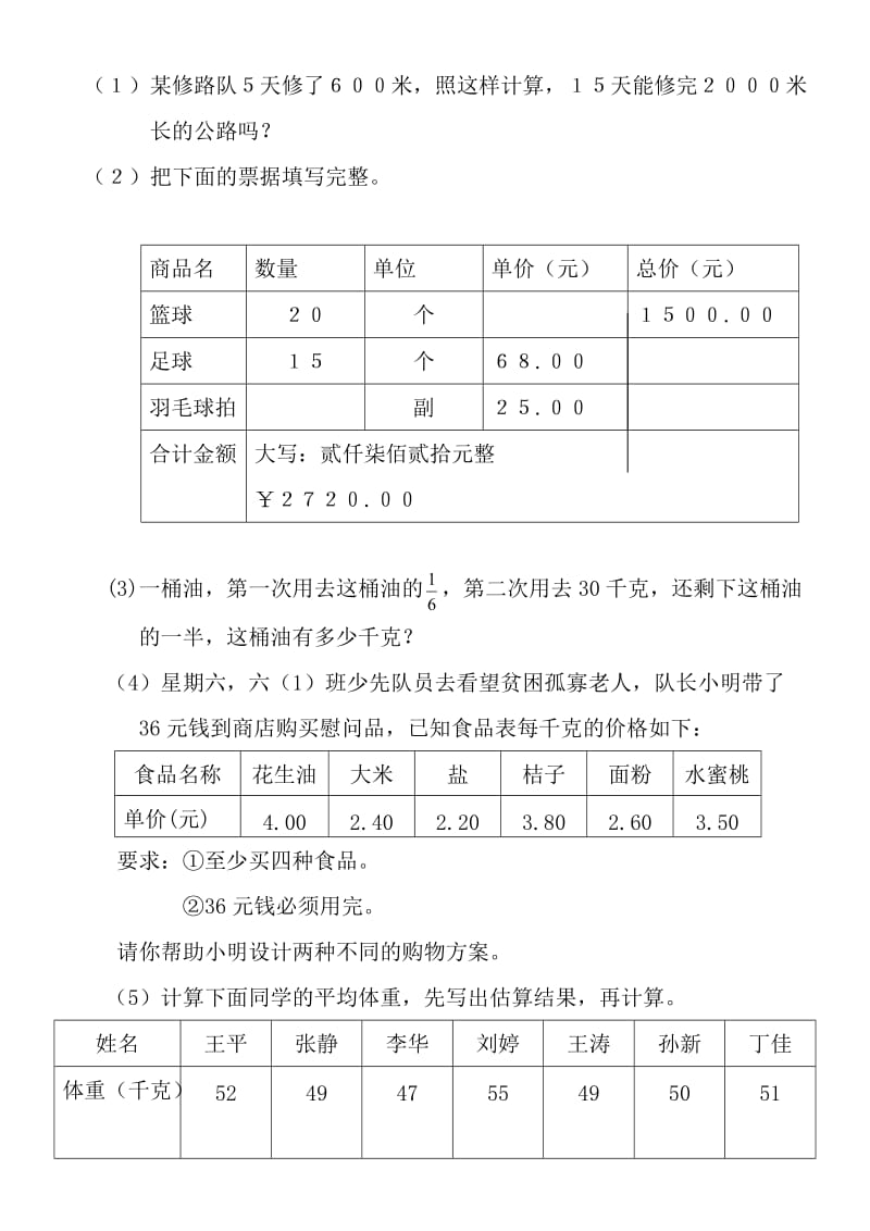 六年级数学总复习.doc_第2页