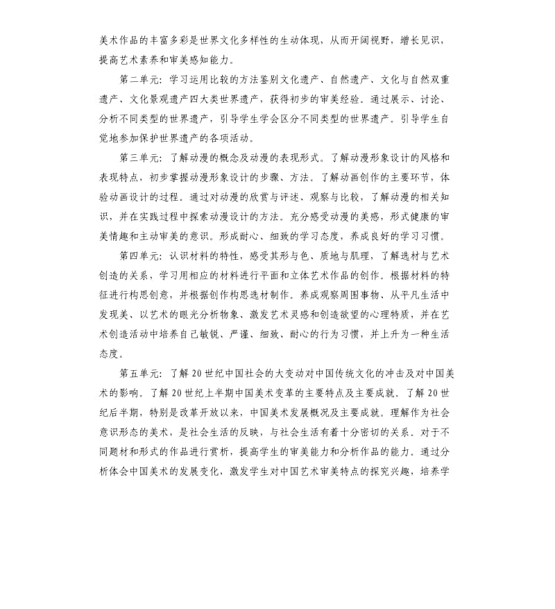 人教版九年级美术教学计划5篇.docx_第3页