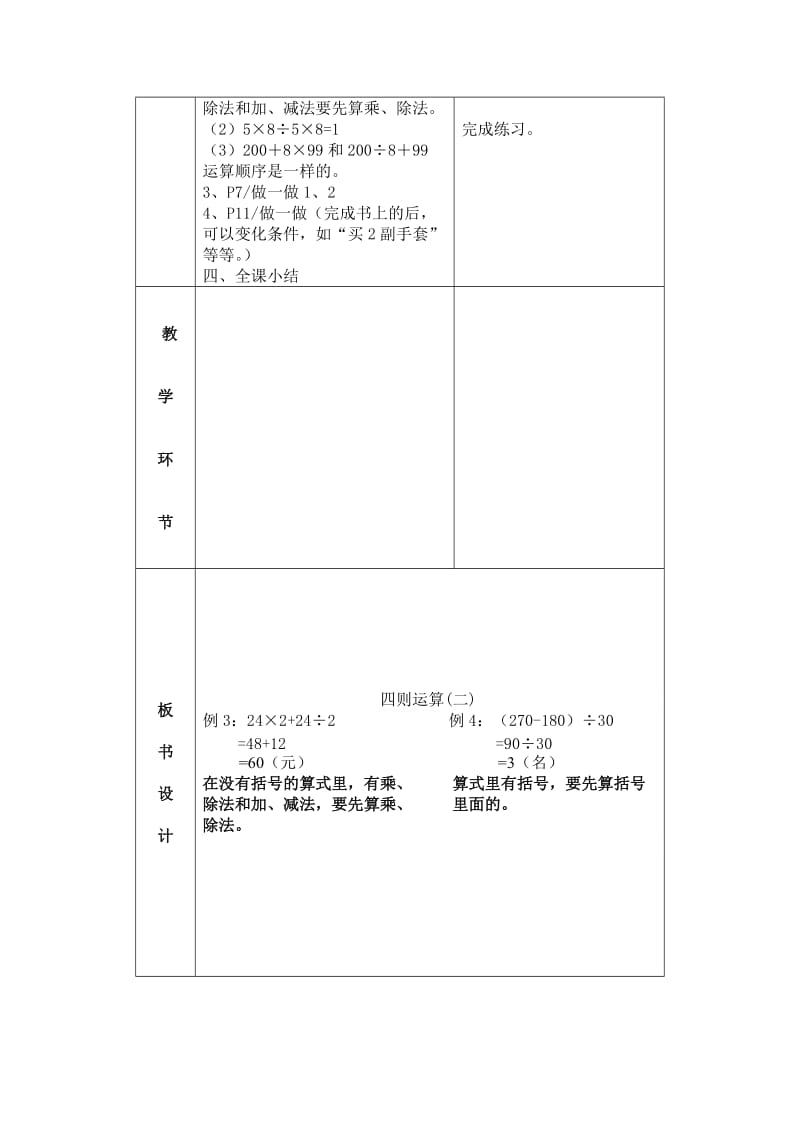 人教版数学四年级下册1.2《含有两级运算或有括号的混合运算》.doc_第3页