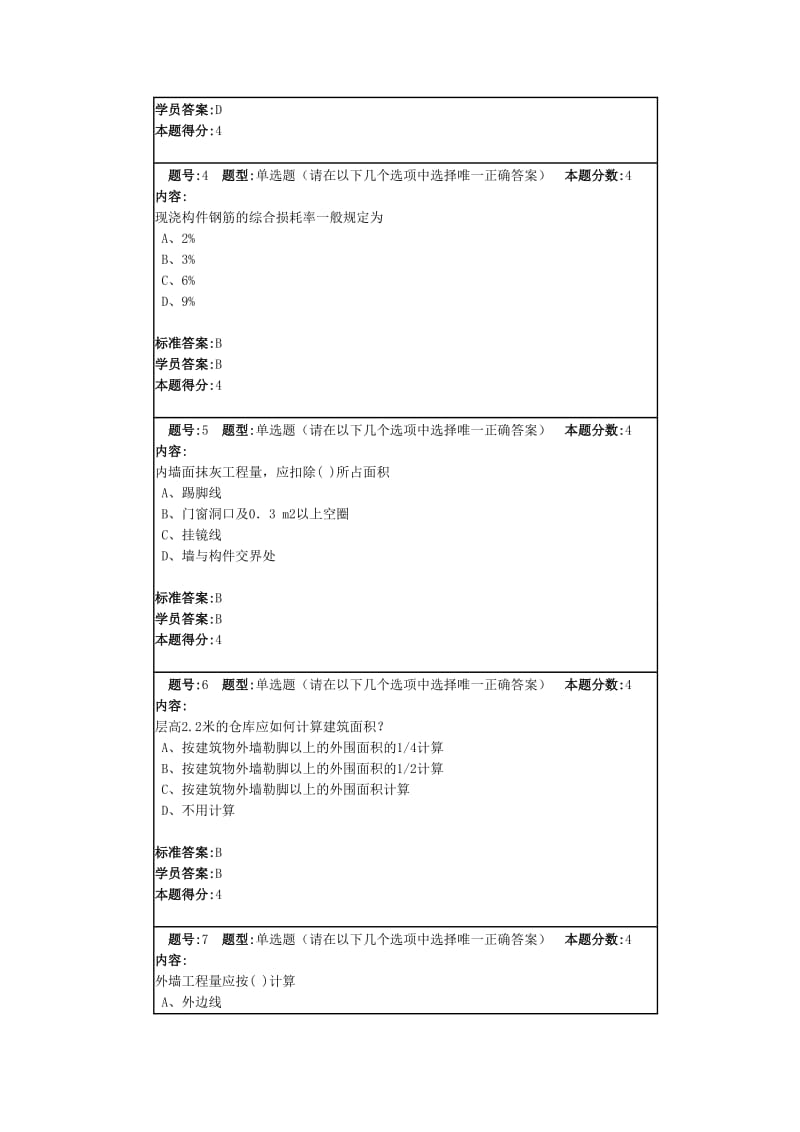 网络教育工程概预算满分作业1.doc_第2页