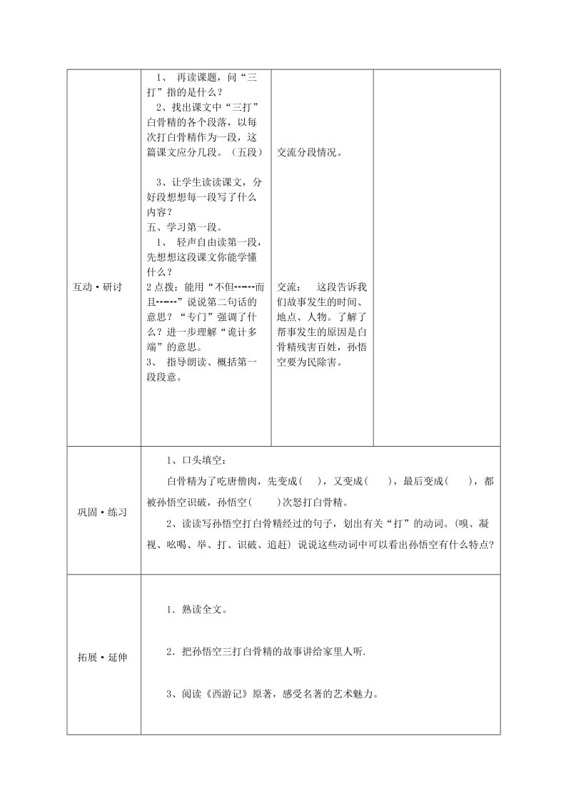 六年级下册三单元.doc_第3页