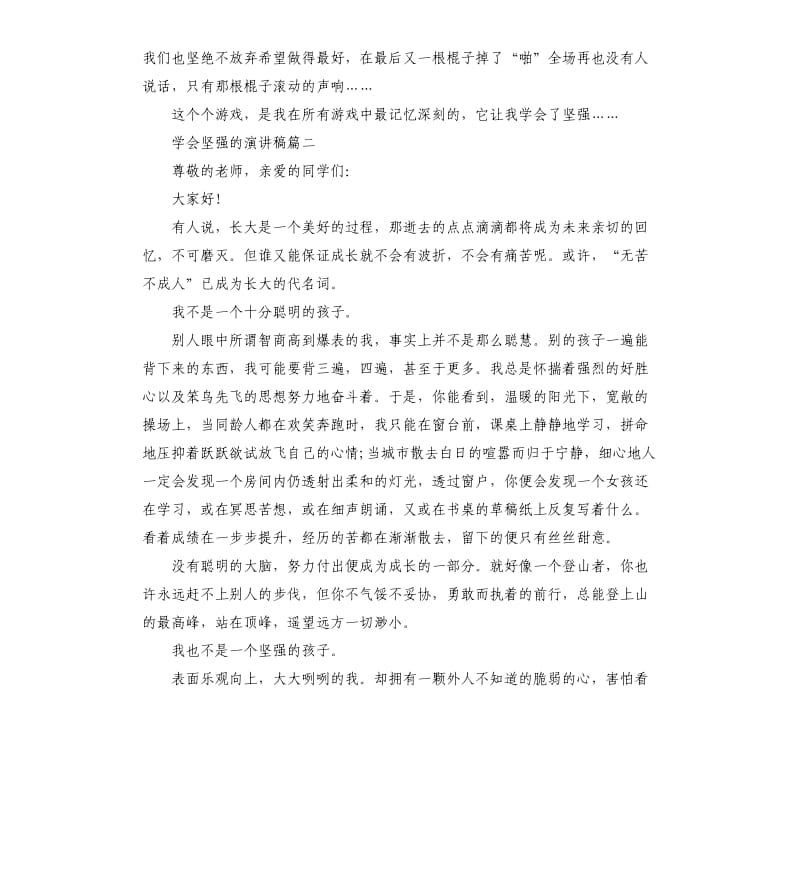 学会坚强的话题演讲稿.docx_第2页