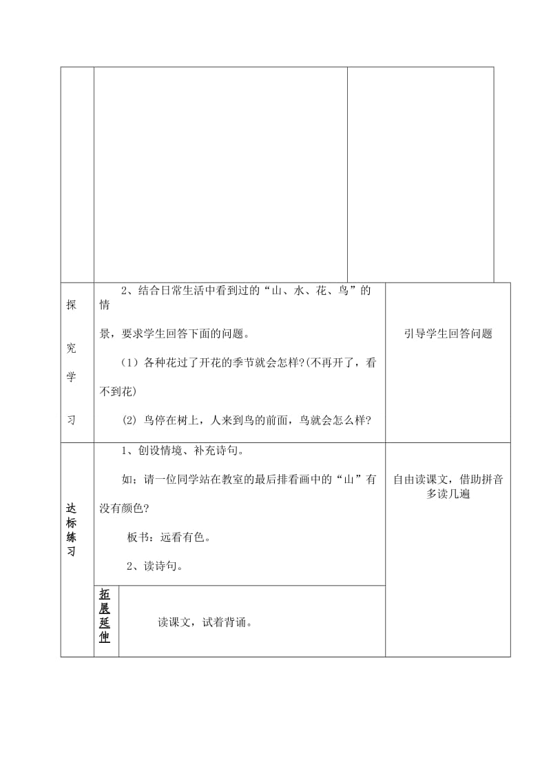 人教版一年级上册语文园地二教学设计.doc_第2页