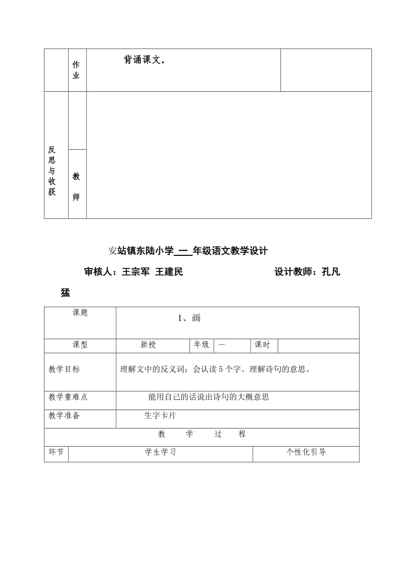 人教版一年级上册语文园地二教学设计.doc_第3页