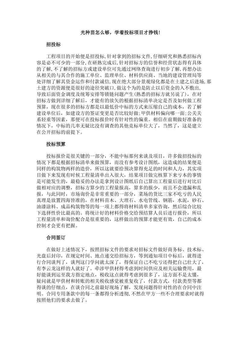 工程投标项目流程.docx_第1页