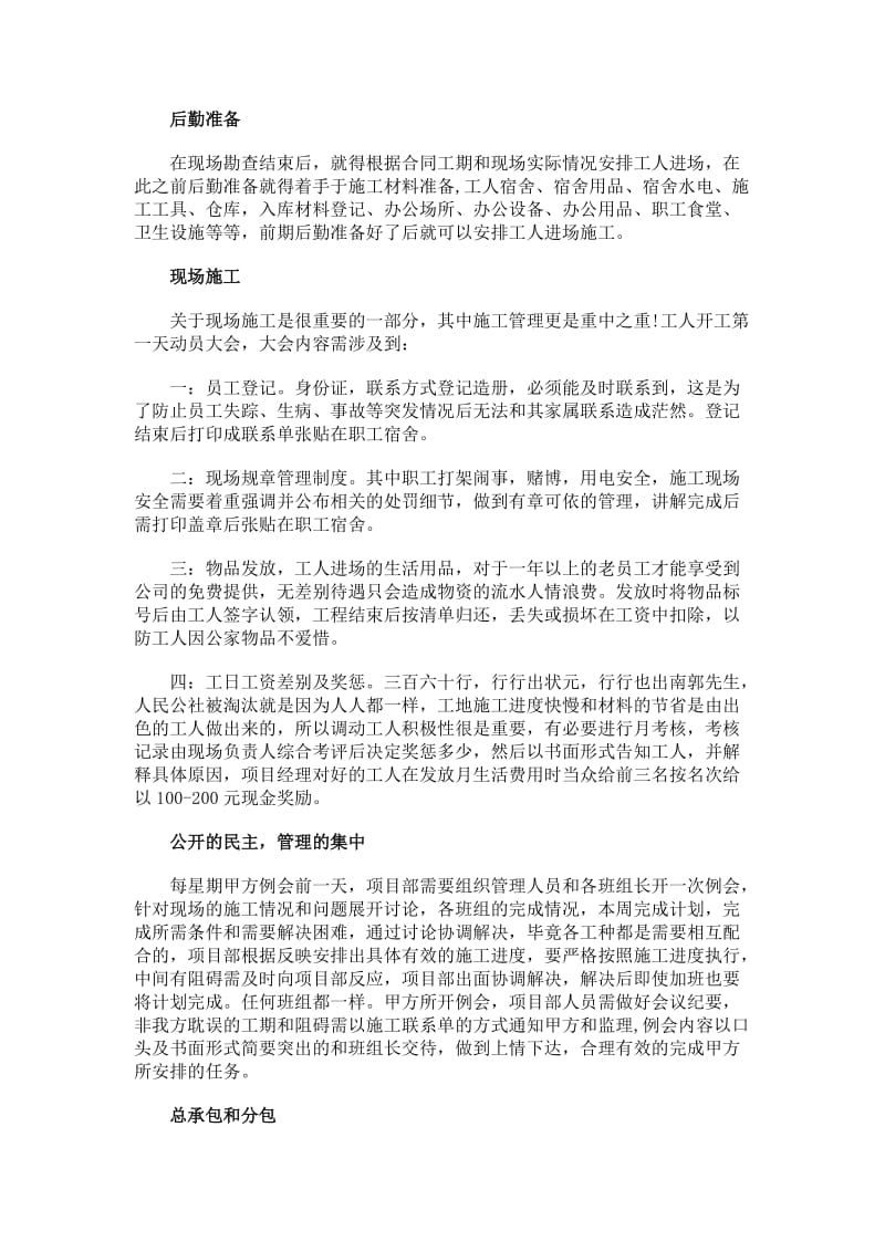 工程投标项目流程.docx_第2页