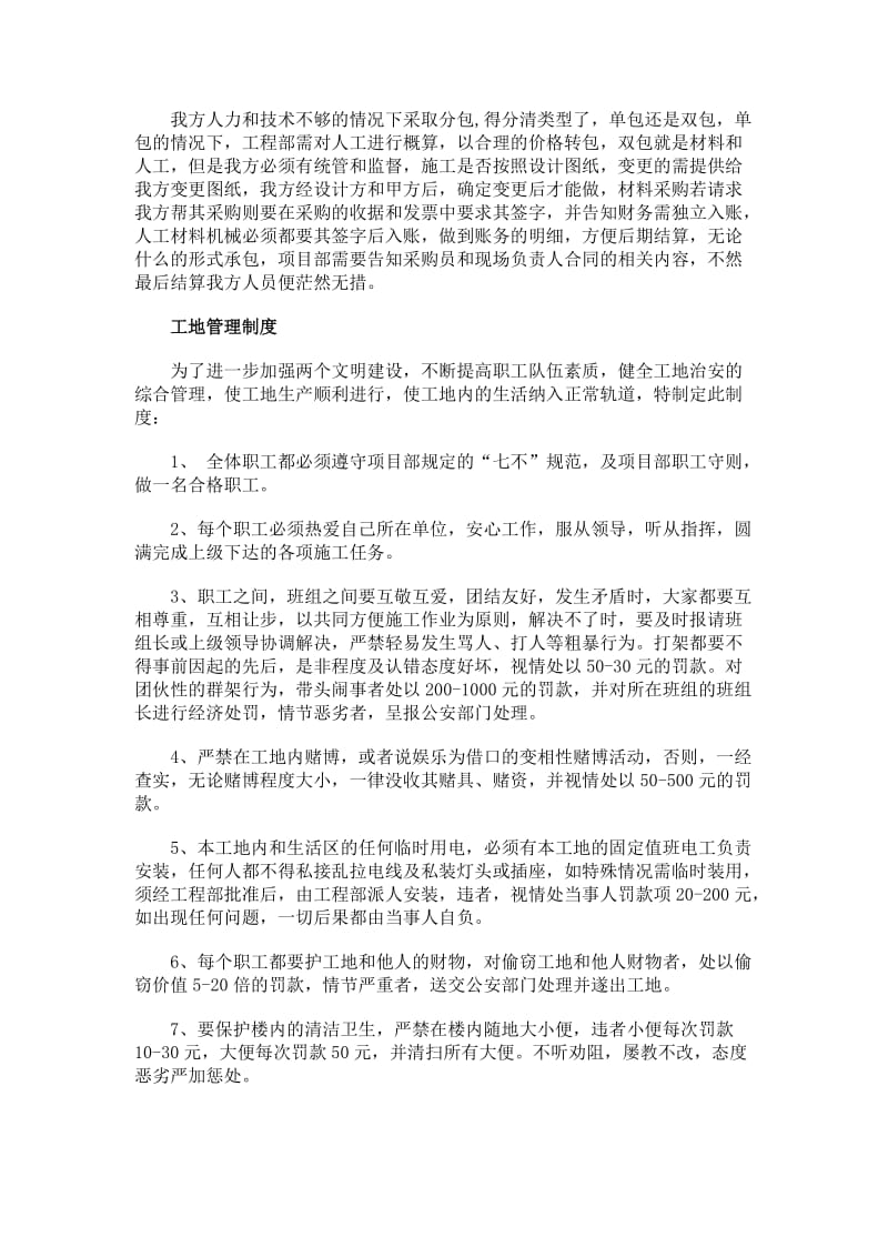 工程投标项目流程.docx_第3页