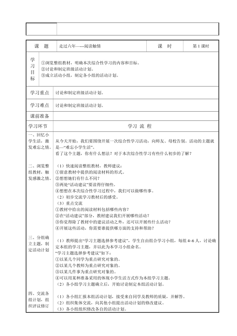 六年级下册第六单元表格教案.doc_第2页