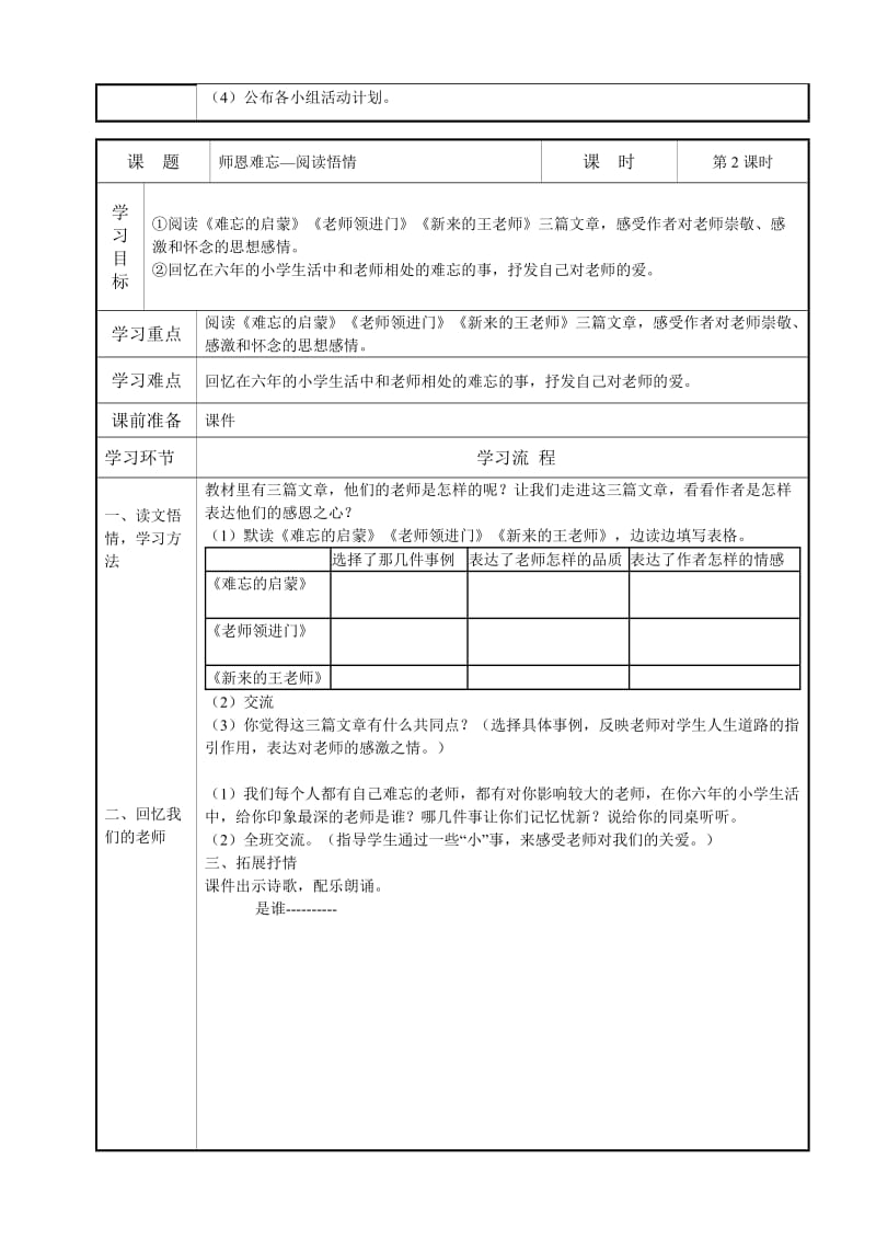 六年级下册第六单元表格教案.doc_第3页