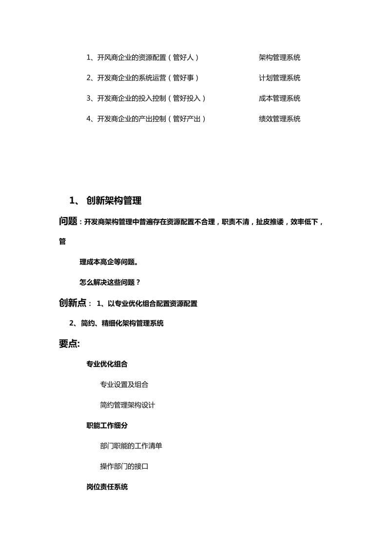 房地产企业创新张建军：房地产企业系统创新与关键点管理2015.doc_第2页