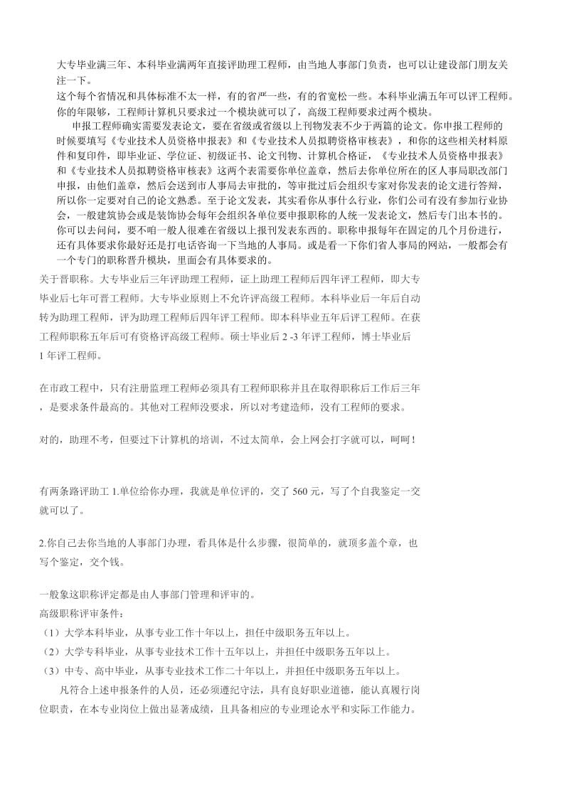 工程类职称评定标准.doc_第1页