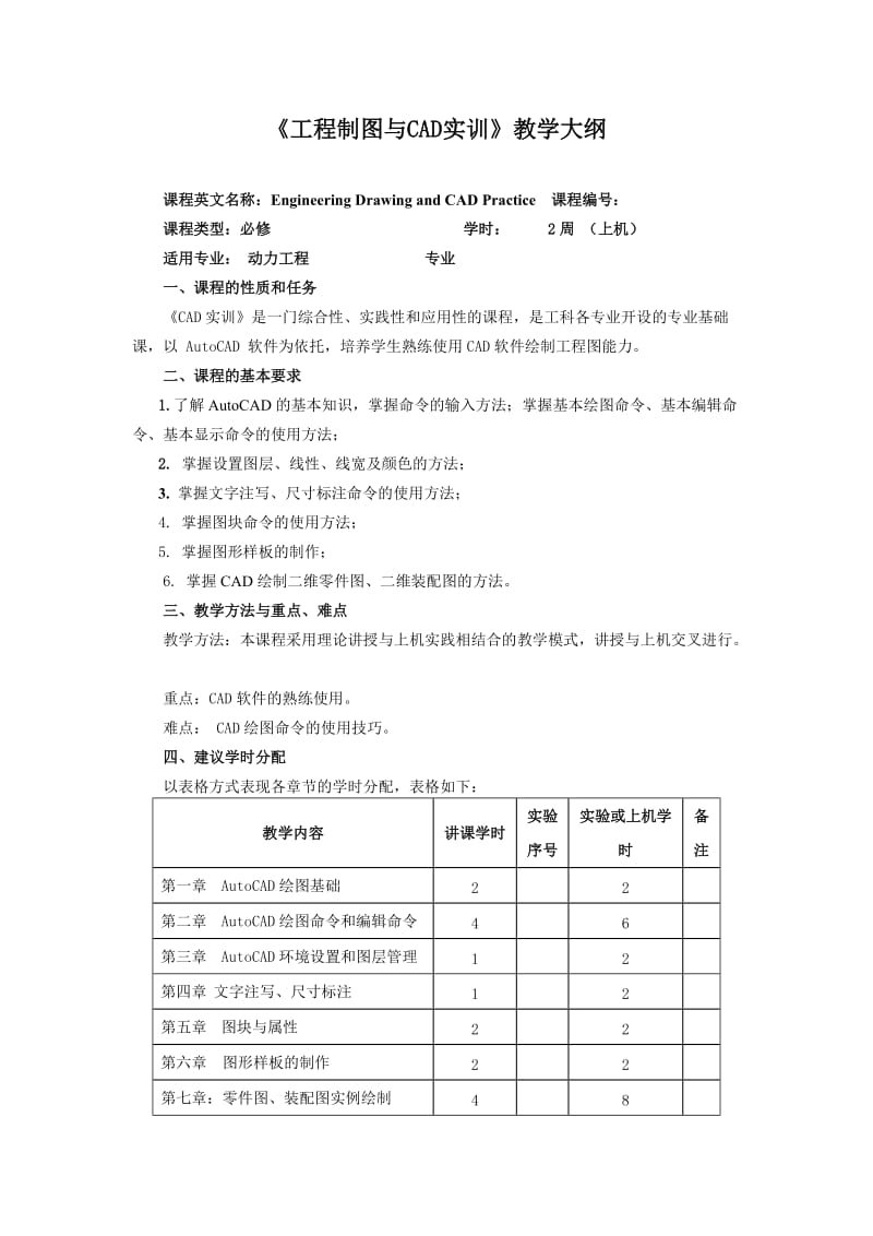 工程制图与CAD实训.doc_第1页