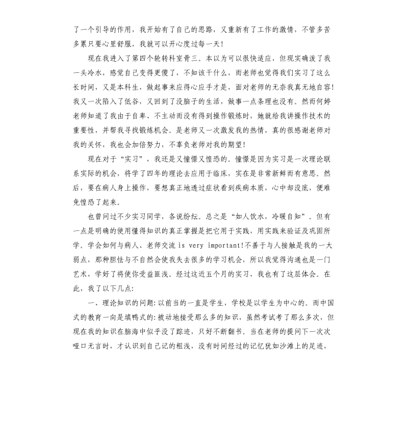 护士个人实习工作总结五篇.docx_第2页