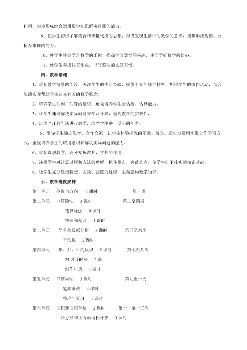 人教版三年级数学下册高效课堂全册教案.doc_第2页