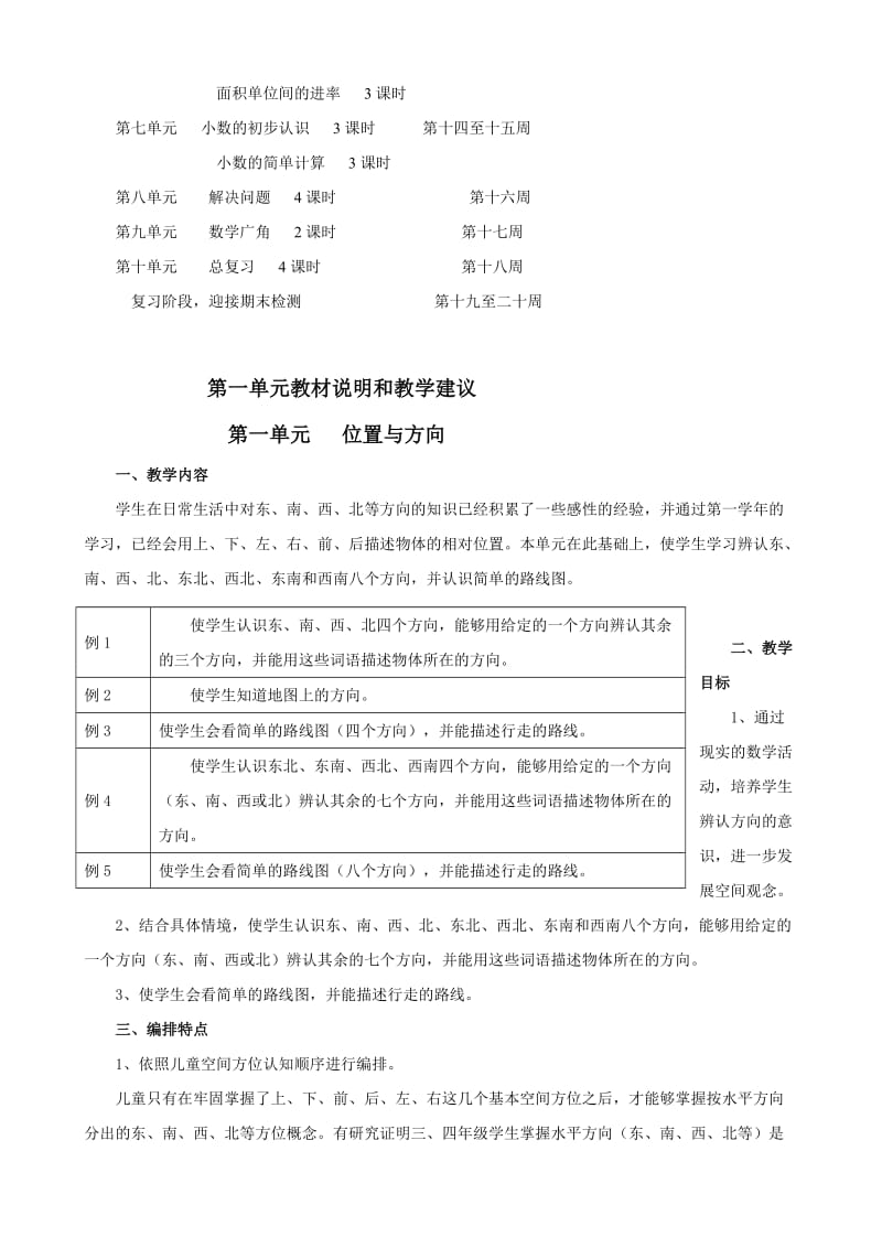 人教版三年级数学下册高效课堂全册教案.doc_第3页