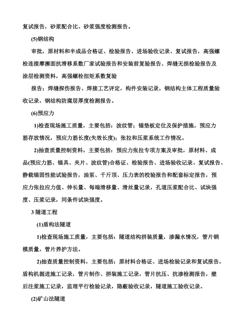 市政基础设施工程实体质量监督抽查要点.doc_第3页