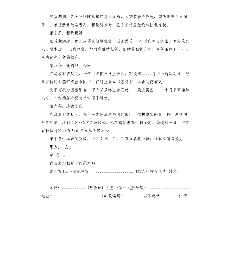 商业房屋租赁合同5篇.docx_第2页