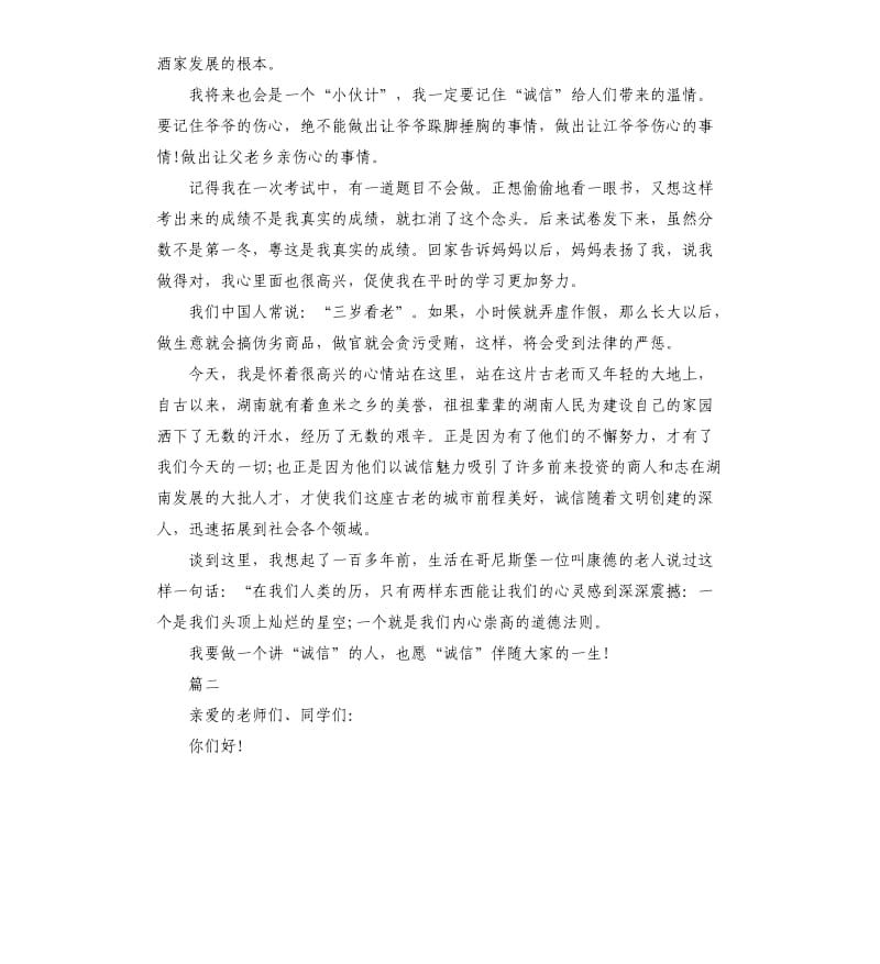 关于诚信的演讲稿.docx_第2页