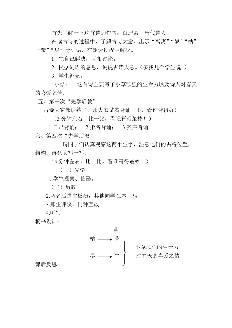 二年级语文下册先学后教教案2、古诗两首.doc_第2页