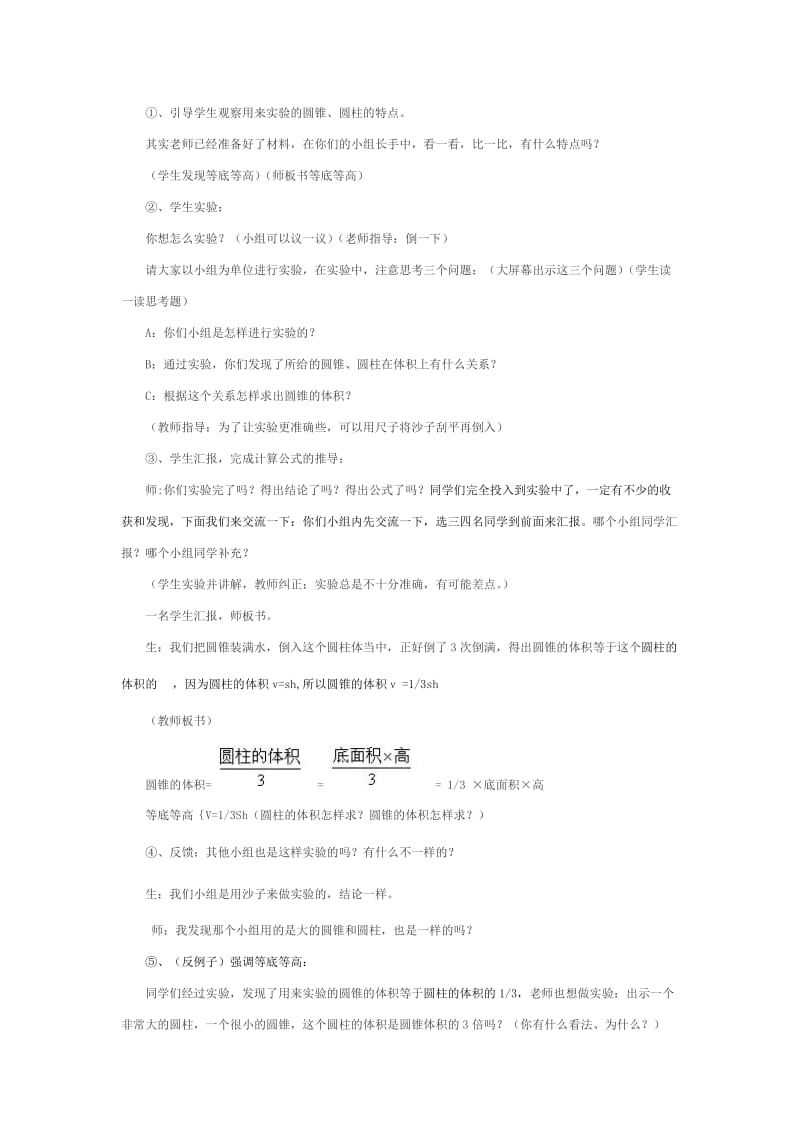 六年级数学圆锥的体积计算教案设计.doc_第2页