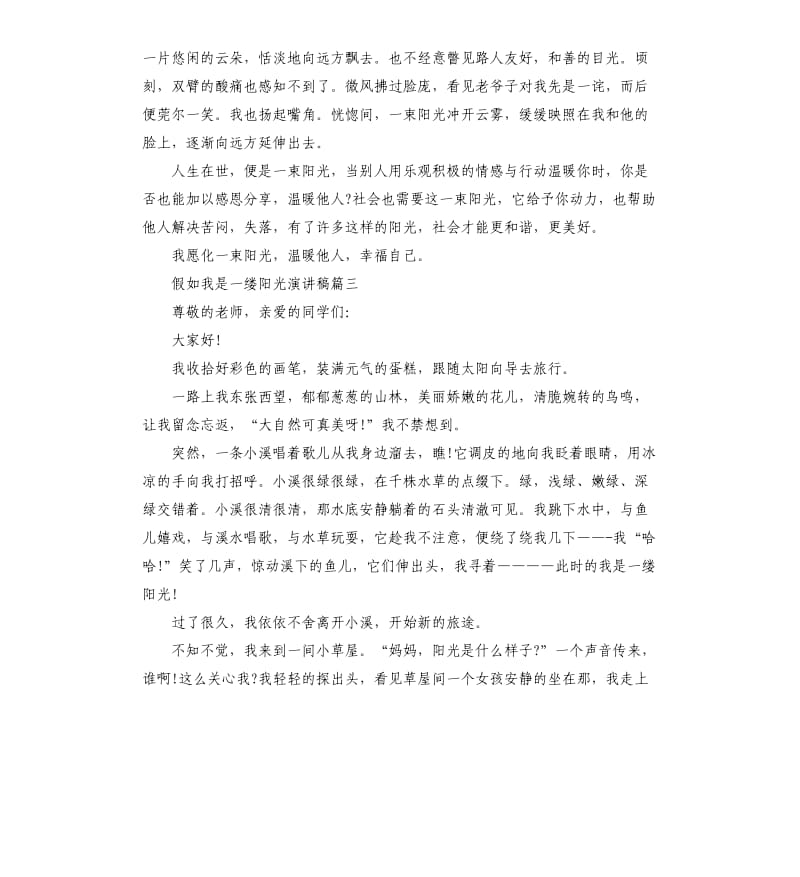 假如我是一缕阳光演讲稿.docx_第3页