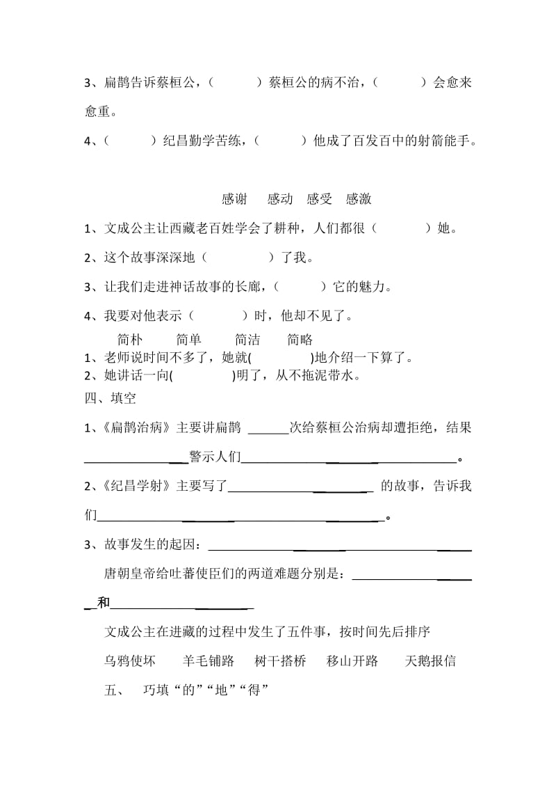 人教版小学四年级语文第八单元练习.doc_第2页