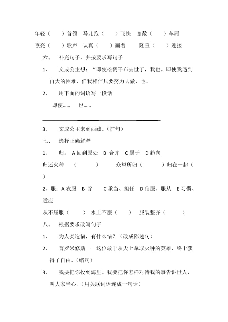 人教版小学四年级语文第八单元练习.doc_第3页