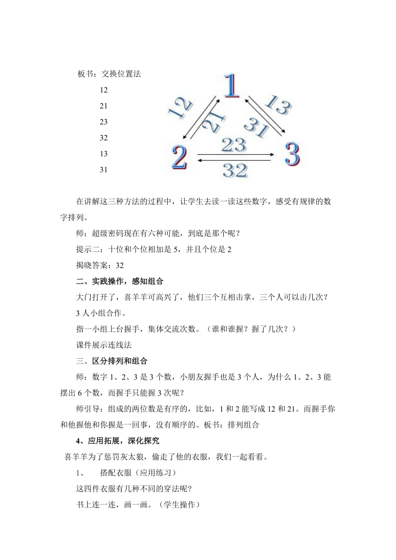 二年级上册数学广角《排列和组合》教学设计冷建霞.doc_第3页