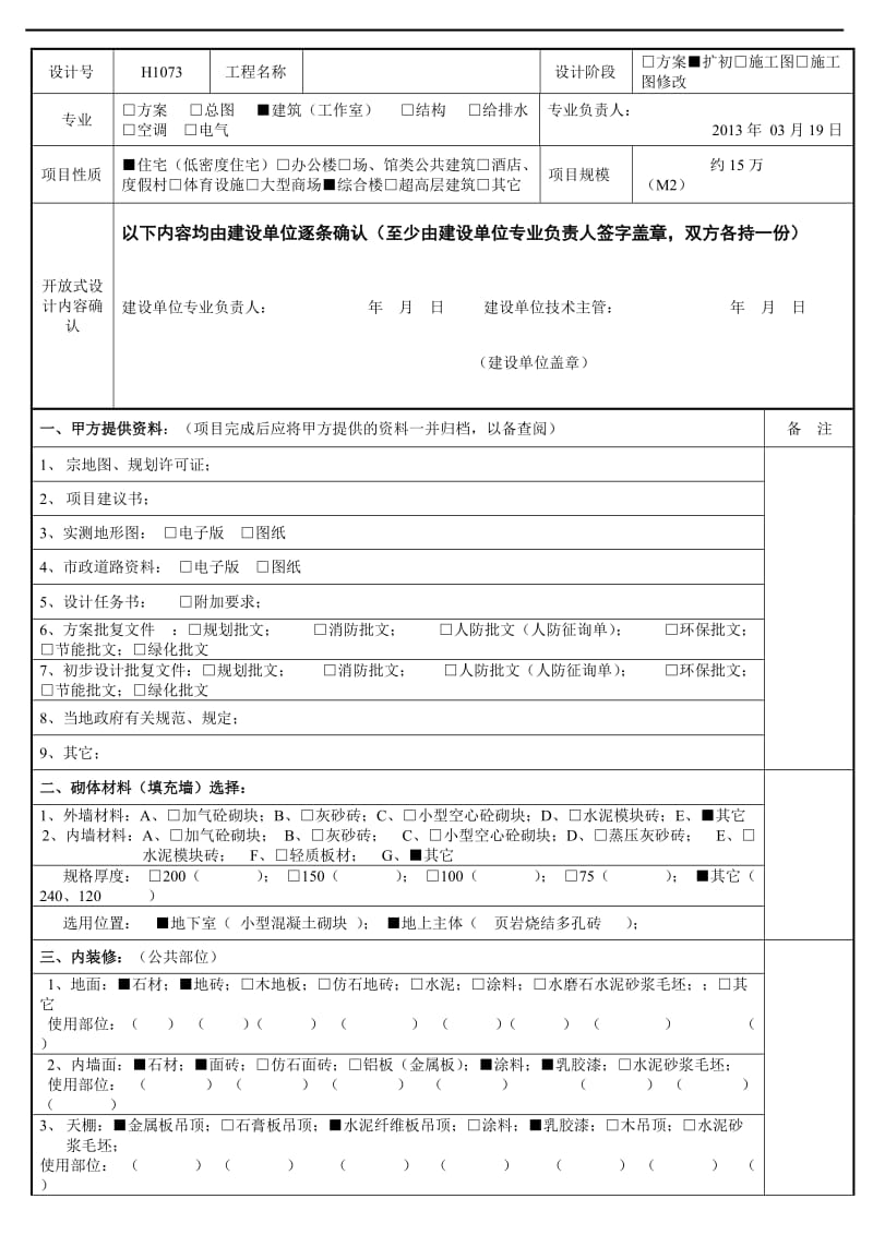 开放设计操作表-建筑.doc_第1页