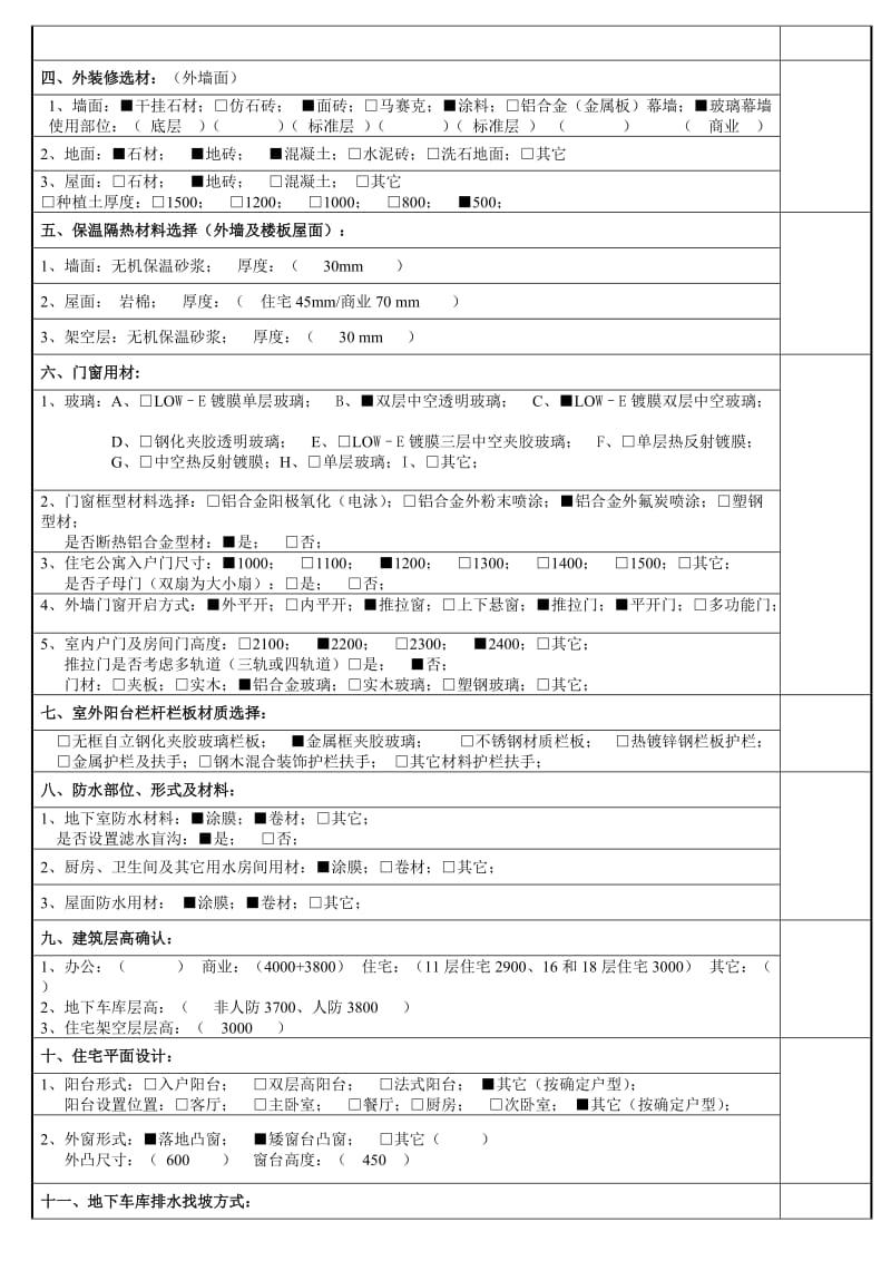 开放设计操作表-建筑.doc_第2页