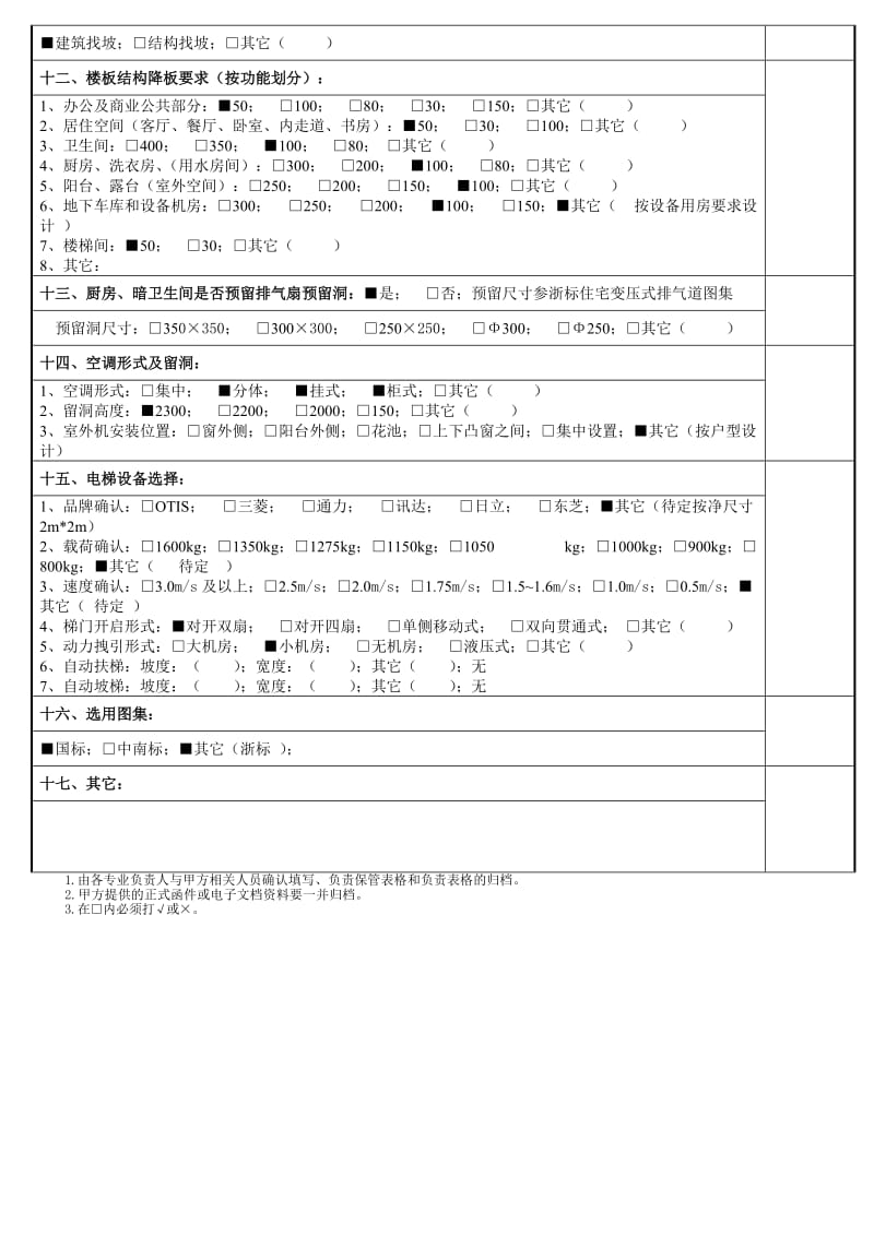 开放设计操作表-建筑.doc_第3页