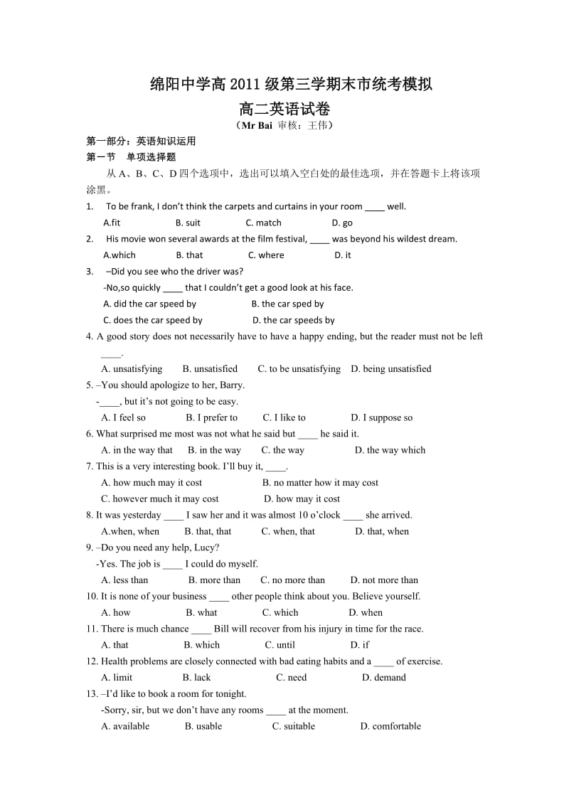 人教版高中二年级上期期末测试一.doc_第1页