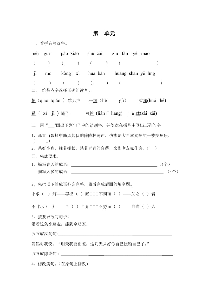 五年级下册语文1-3单元测试.doc_第1页