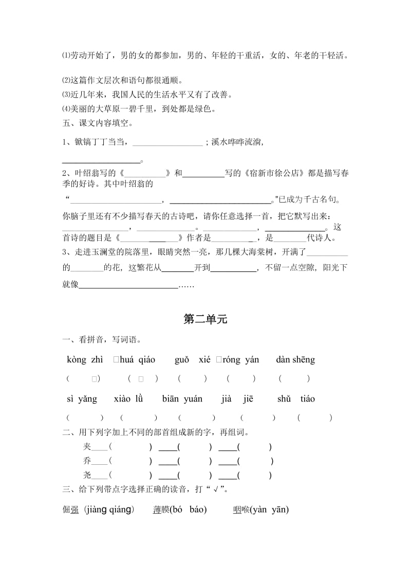 五年级下册语文1-3单元测试.doc_第2页