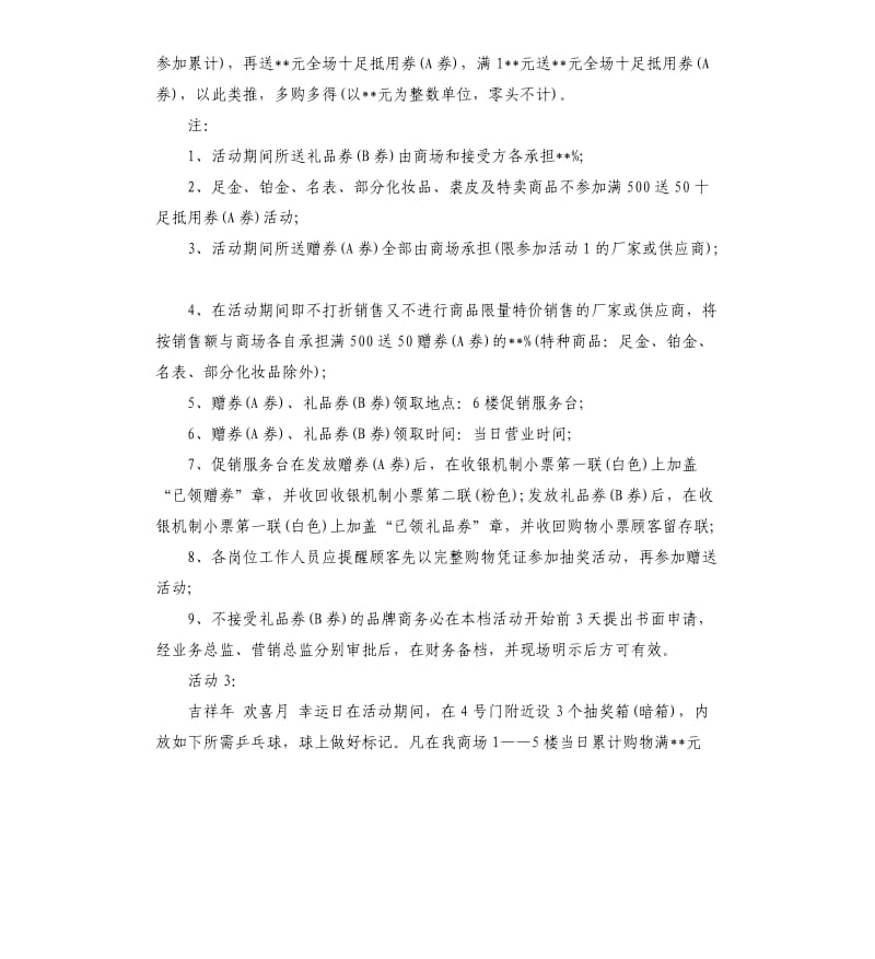 春节百货商场营销策划3篇.docx_第2页