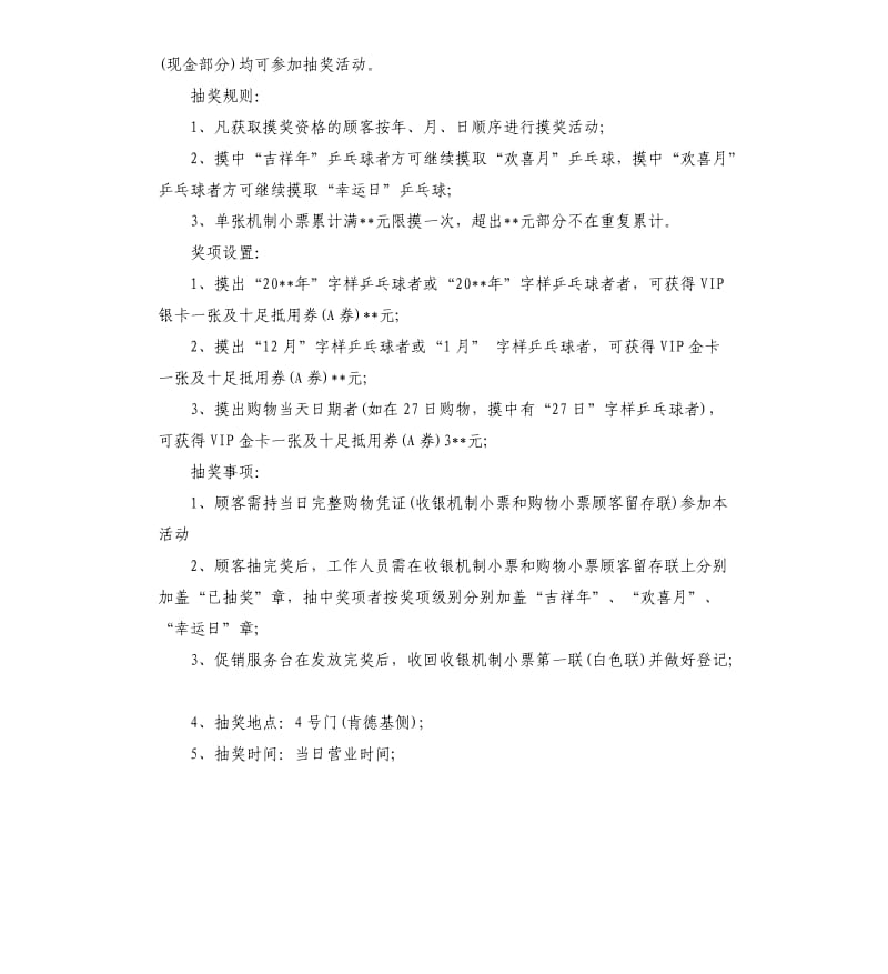 春节百货商场营销策划3篇.docx_第3页