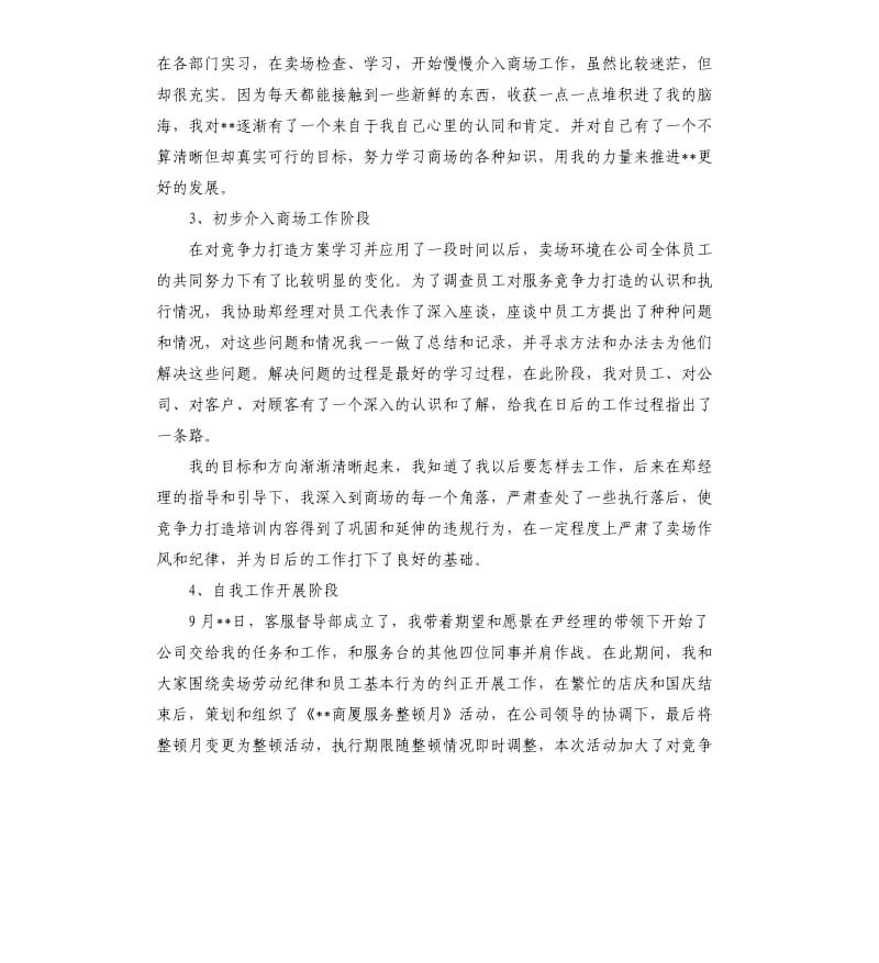 商场服务台年度工作总结五篇.docx_第2页