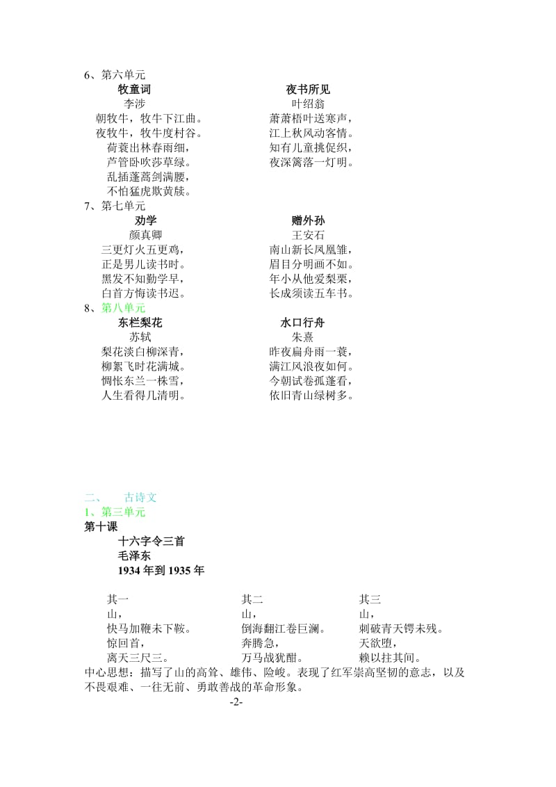 上海版语文六年级第一学期背诵篇目.doc_第2页