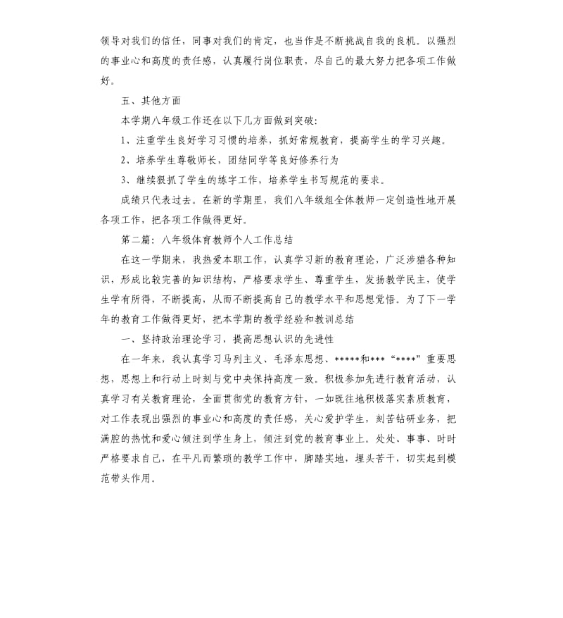 八年级思想品德教师个人工作总结.docx_第3页