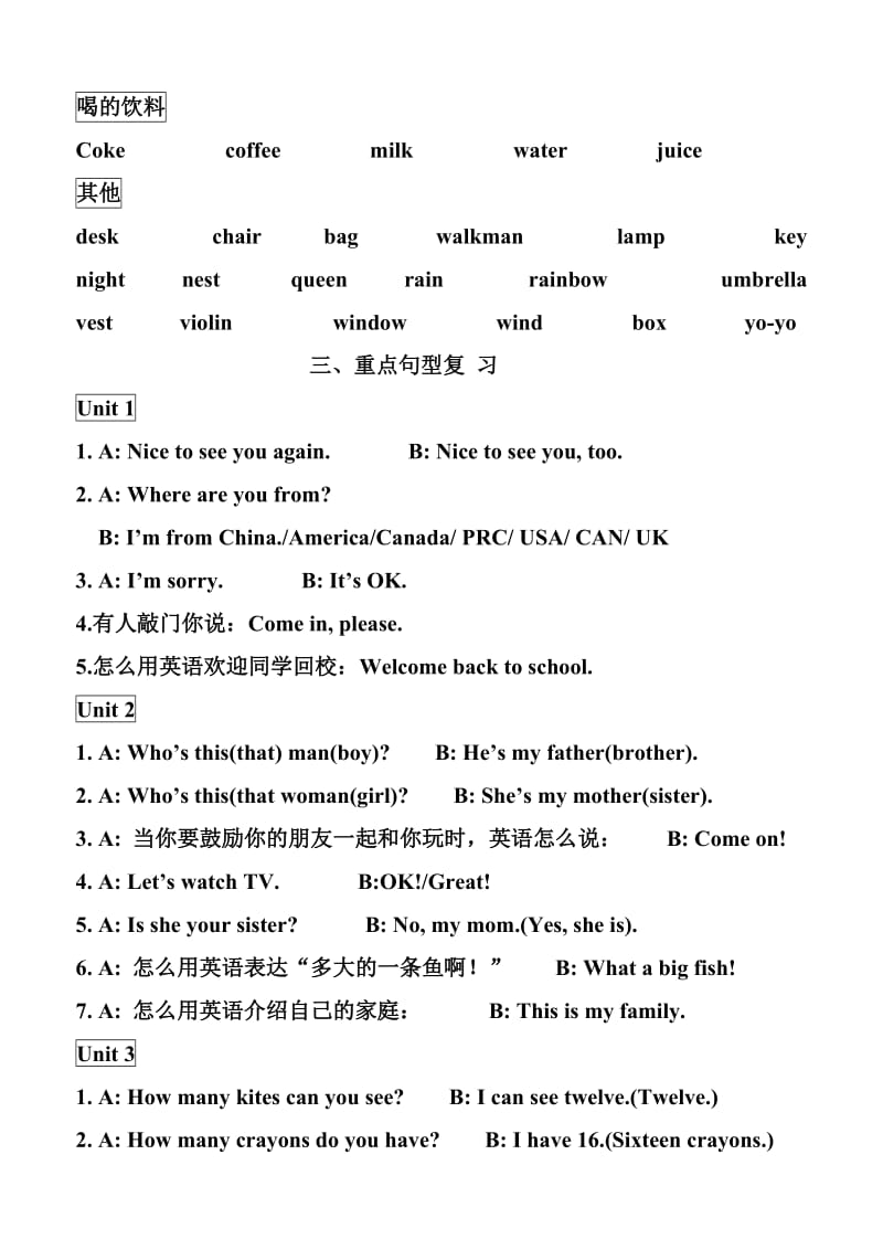 人教版小学三年级英语下册重难点单词及语句.doc_第2页