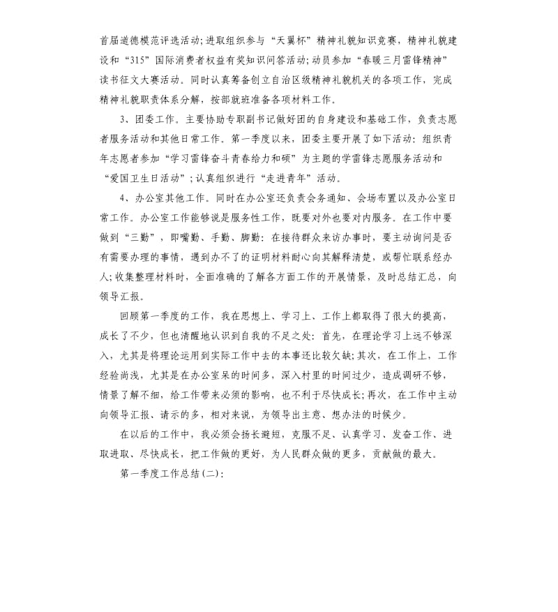 单位第一季度工作总结.docx_第2页