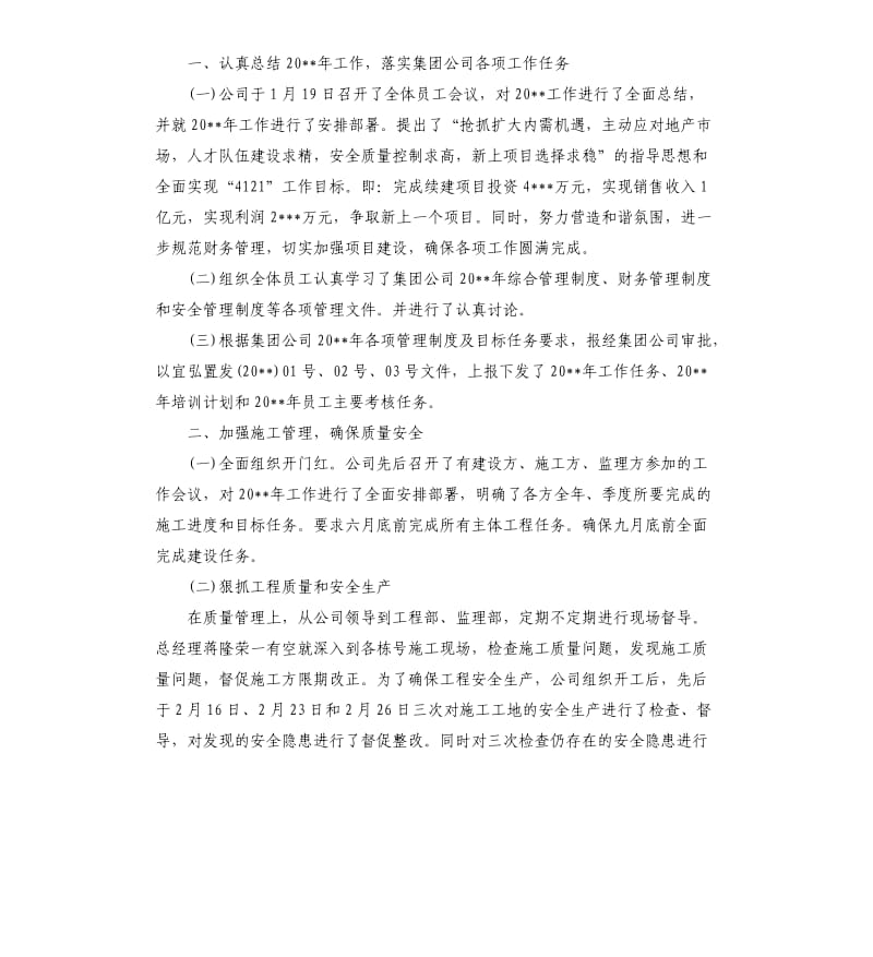 单位第一季度工作总结.docx_第3页