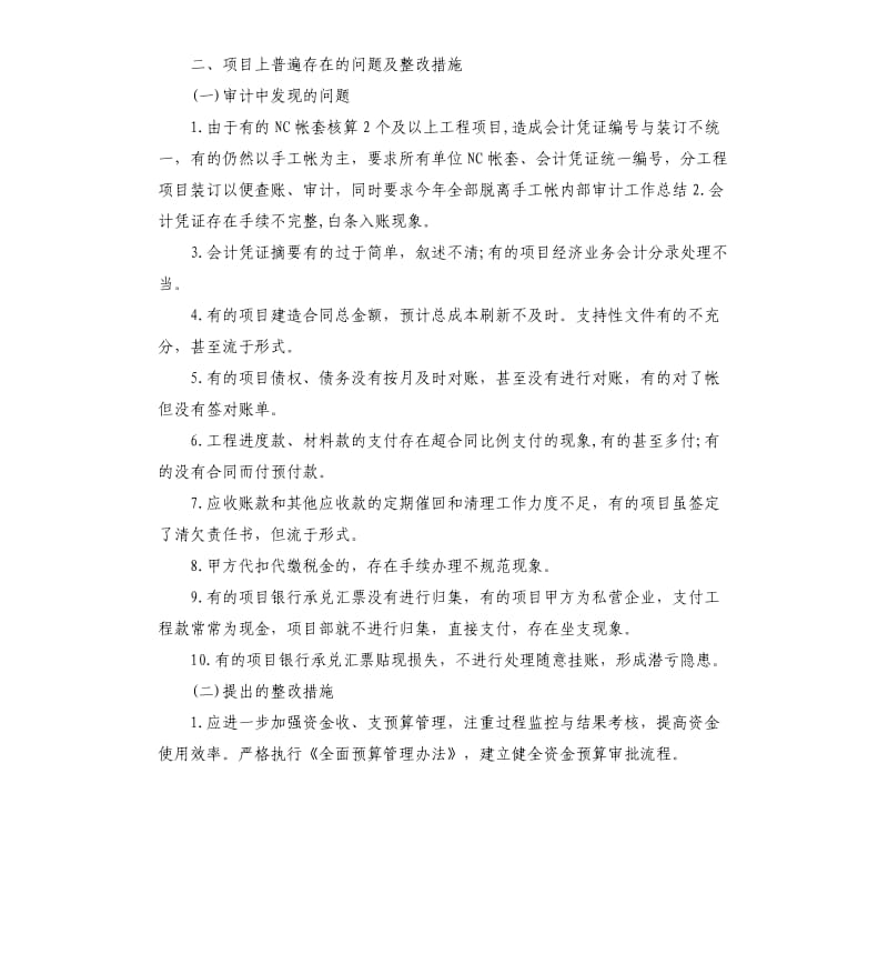 审计年度工作总结五篇.docx_第3页