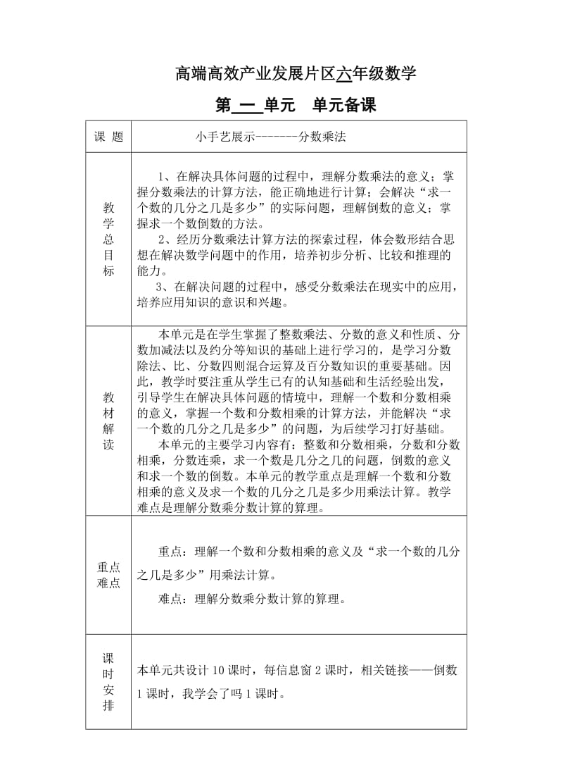 六年级数学第一单元备课.doc_第1页