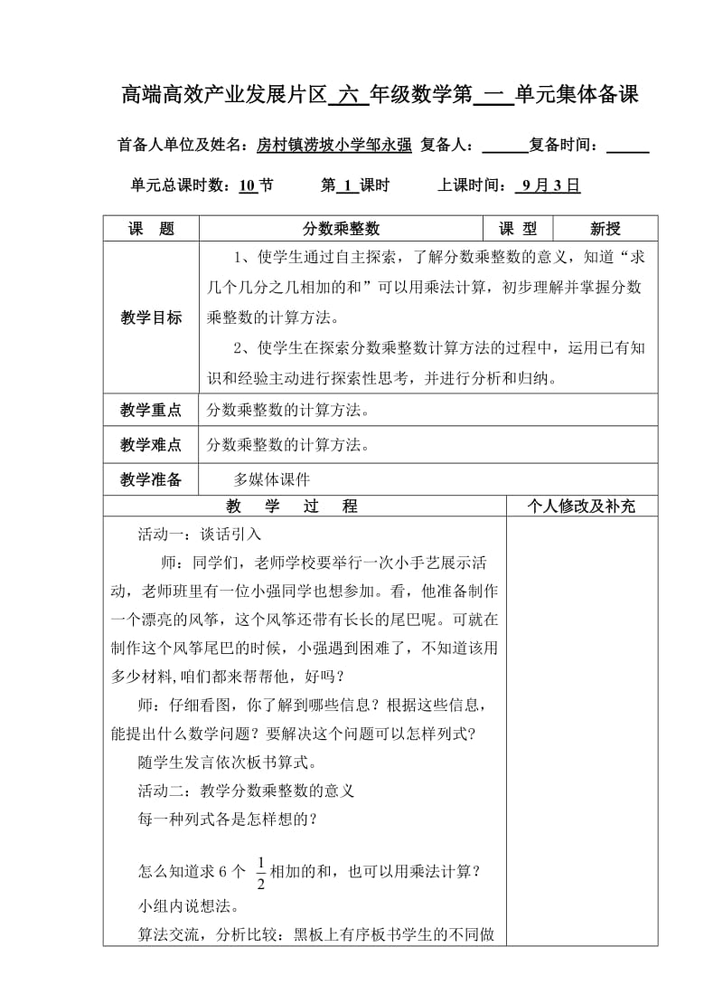 六年级数学第一单元备课.doc_第2页