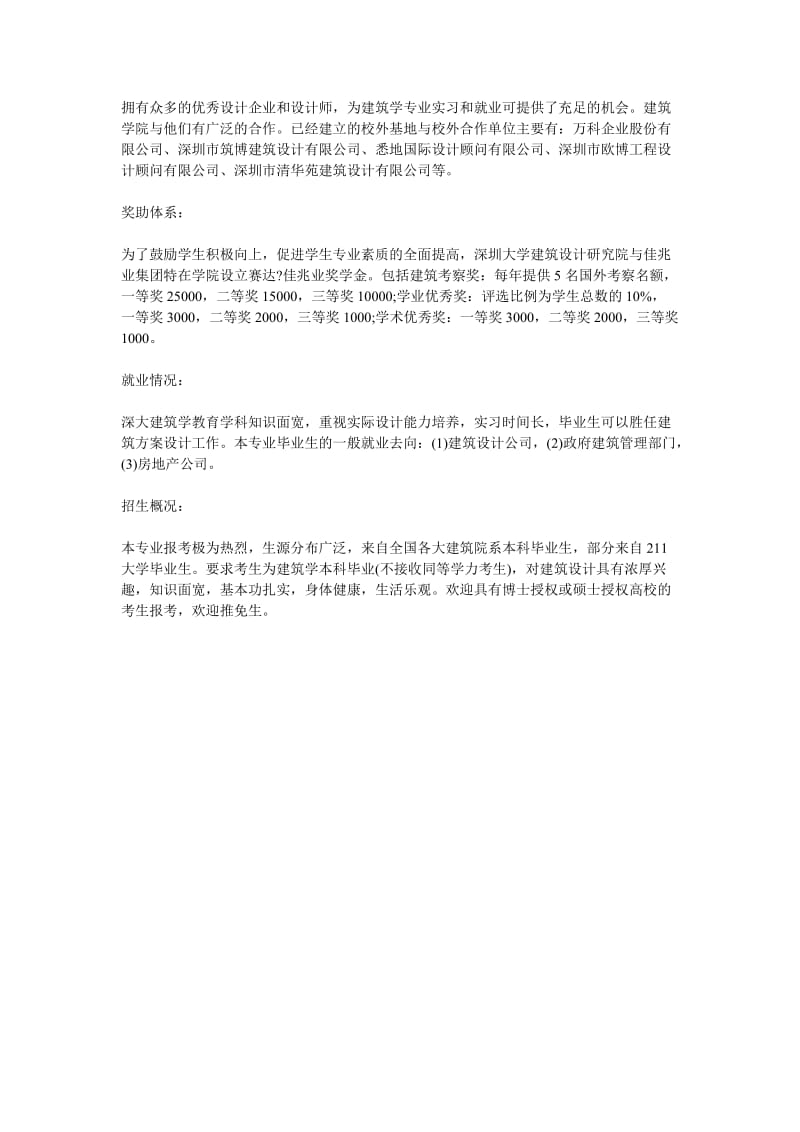 深圳大学考研专硕介绍：0851建筑学.doc_第3页