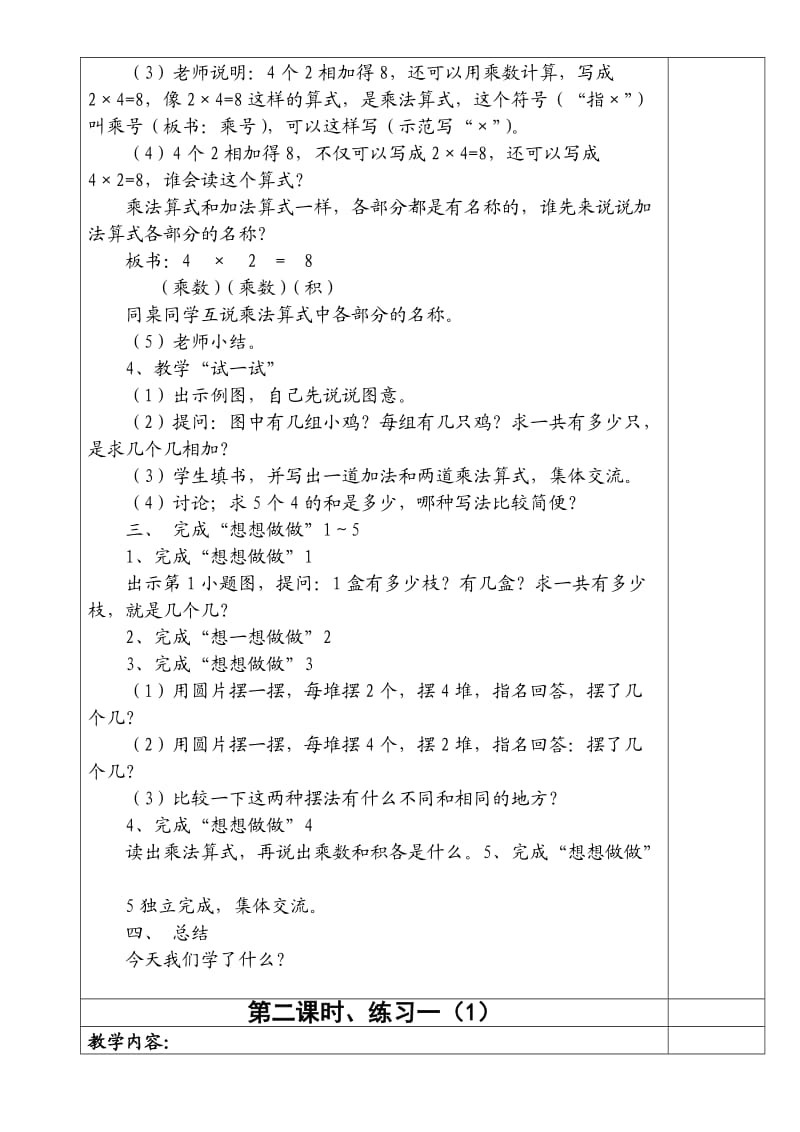 人教版二年级数学上册教案(全册).doc_第2页