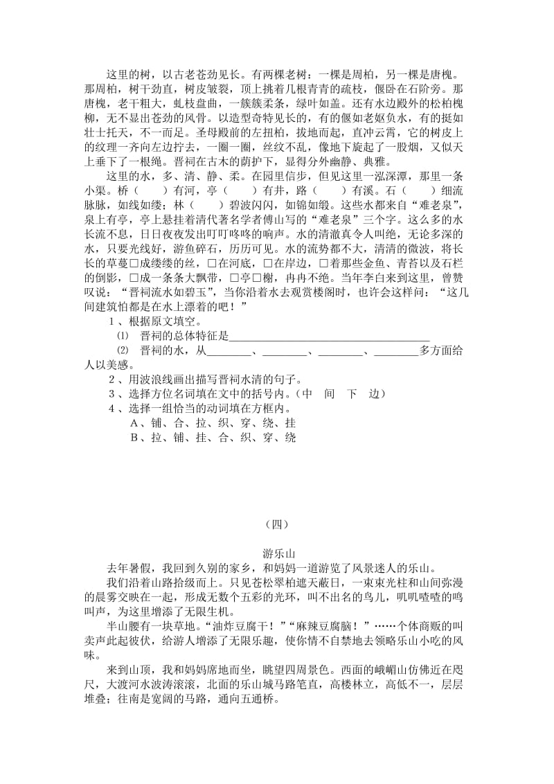 五年级语文课外阅读训练.doc_第3页